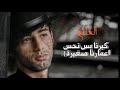 مشروع لايت موشن حزين/ كبرنا بس نحس اعمارنا صغيره / الملثم