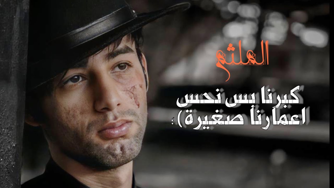 مشروع لايت موشن حزين/ كبرنا بس نحس اعمارنا صغيره / الملثم - YouTube