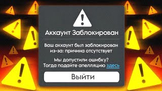 Это БАНИТ ВСЕ аккаунты в Роблокс без причины... ХАКЕРЫ АТАКУЮТ!