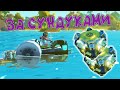 Охота за Золотыми Сундуками  ✦Scrap Mechanic✦ #13