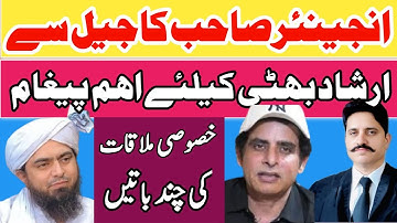 Message of Engineer Muhammad Ali Mirza from Jail for Irshad Bhatti | اہم پیغام