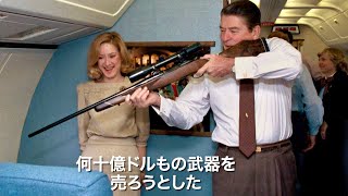 武器ビジネス・巨額マネーが動く、もう一つの世界／映画『シャドー・ディール 武器ビジネスの闇』予告編