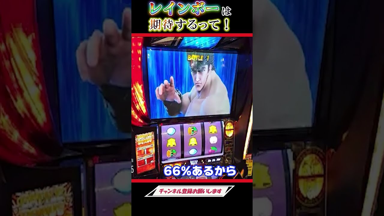 継続率は約94%】スマスロ北斗で押し順ベルから掴んだ無想転生