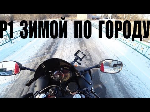 НА МОТОЦИКЛЕ ЗИМОЙ ПО ГОРОДУ