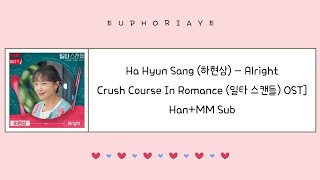 Ha Hyun Sang (하현상) - Alright [Crush Course In Romance (일타 스캔들) OST] Han+MM Sub