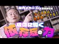 成功に導く依存症の力