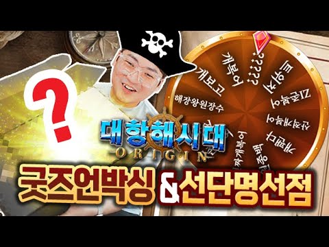 (광고) 대항해시대에서 선물을? 굿즈언박싱&amp;amp;선단명선점