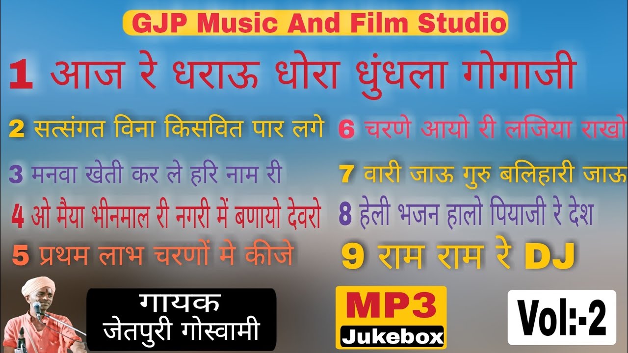 Jetpuri Goswami || प्योर मारवाडी देशी वीणा भजन || Old Marwadi Mp3 Bhajan [2021]