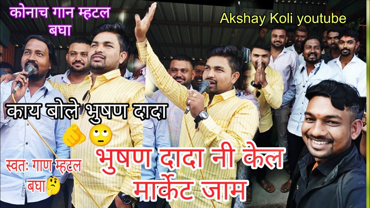 भुषण दादा येताच काय झाल बघा 🫵🙄💥