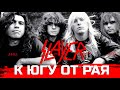 SLAYER в состоянии полураспада: 10 фактов об альбоме &quot;South Of Heaven&quot;