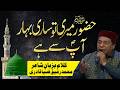 Huzoor (SAW ) Meri Toh Sari Bahar Apse Hai | Latest Naat Sharti | M Rafiq Zia Qadri | Pakistan News