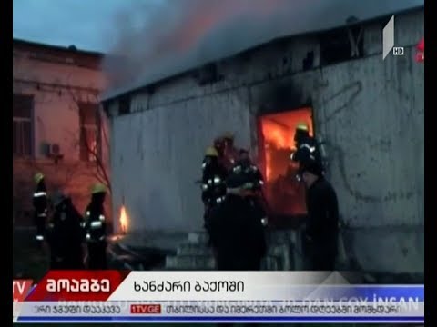 ბაქოში, ნარკოლოგიურ ცენტრში გაჩენილი ხანძარი ლოკალიზებულია