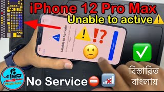 iPhone 12 Pro Max Unable to Activate. No imei After flash.no Service.part 5 . বিস্তারিত বাংলায়