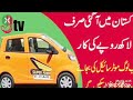 Electric cars in pakistan jtv official