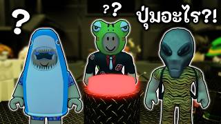 เกมปุ่มกดมรณะ! อย่ากด! 🔴 Roblox