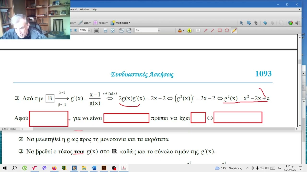 ΑΣΚΗΣΗ 99η 567