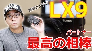 【高級コンデジ】LUMIX DMC LX9を1年使った最終レビュー【Panasonic】