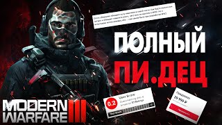 MODERN WARFARE III МУЛЬТИПЛЕЕР ГЕЙМПЛЕЙ - ЭТО ПИ.ДЕЦ! (Call Of Duty: MW3)