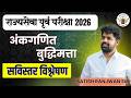 🎯 MPSC Prelims CSAT: Math & Reasoning (गणित व बुद्धिमत्ता) | Question Explanation | Ranjwan Sir