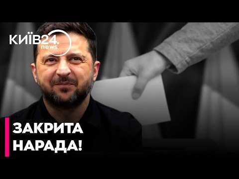 🛑ТАЄМНІ ПЛАНИ НА БАНКОВІЙ! ЗЕЛЕНСЬКИЙ ЗБИРАЄ НАРАДУ ПРО ВИБОРИ! - ПОСТЕРНАК