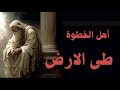 أهل الخطوة هل ت طوى الأرض فعلا الحقيقة الكاملة وراء أكثر كرامات الصوفية إثارة للجدل
