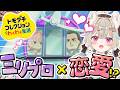 【トモコレわくわく生活￤第7話】ついにカップル誕生！？新たな恋の行方は________？【#あまかみらいぶ】