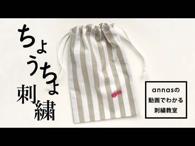 【ちょうちょ刺繍】図案から。アンナスの動画でわかる刺繍教室〜annasのQ&A