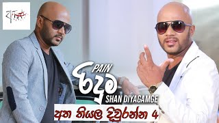 Riduma Pain ර ද ම with English Subtitles amp Sinhala Lyrics Atha Thiyala Diuranna 4