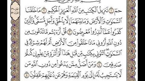 46 سورة الأحقاف كاملة مكتوبة | بصوت الشيخ وديع اليمني