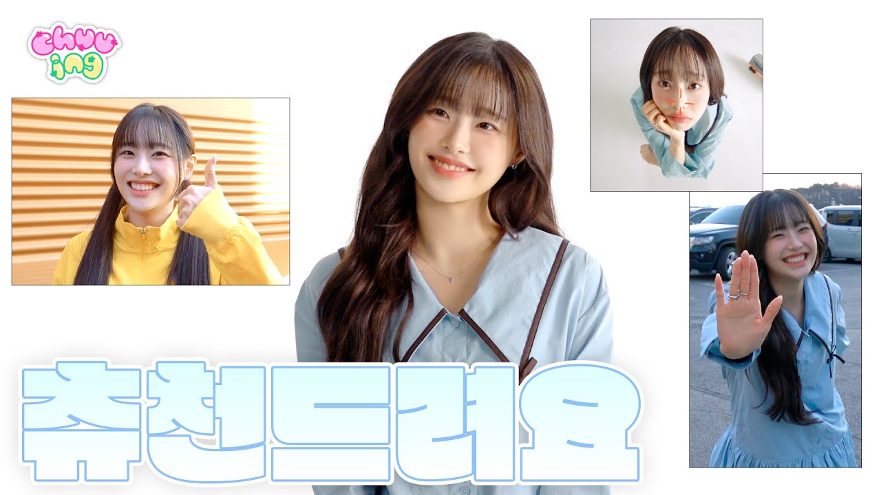 [CHUU-ing] 일하는 사람들을 위한 츄의 츄천💗 | 근로복지공단 고용 산재 보험 촬영 비하인드