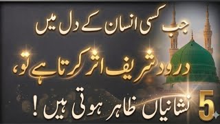 5 Signs Durood Sharif Is Changing Your Heart | Dil Badalne Ki Nishaniyan | Sh Deeni Voice 