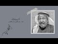 أنا ردّيت لعيونك .. أنا ردّيت