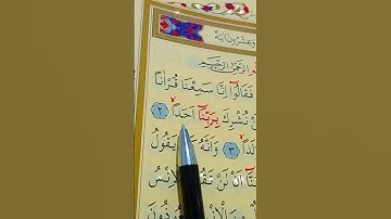 سورة الجن الأية 1 إلى 5 بصوت سعد الغامدي