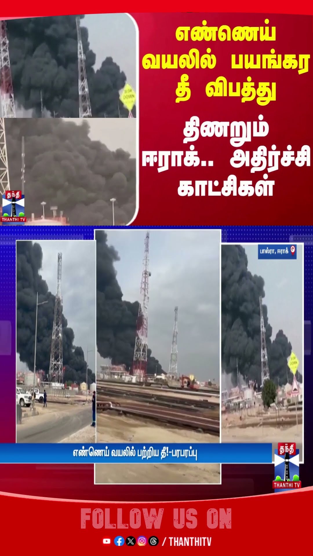 Fire || Iraq || Accident