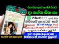 How to use whatsapp on 2 phones with same number without whatsapp web  nimesh academy sinhala