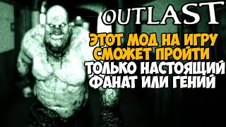 видео: Только Настоящий Фанат OUTLAST Осилит Этот Мод! - Outlast Extreme Plus Mod картинка: Только Настоящий Фанат OUTLAST Осилит Этот Мод! - Outlast Extreme Plus Mod