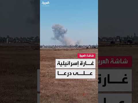 غارة إسرائيلية تستهدف اللواء 52 بريف درعا الجنوبي السوري