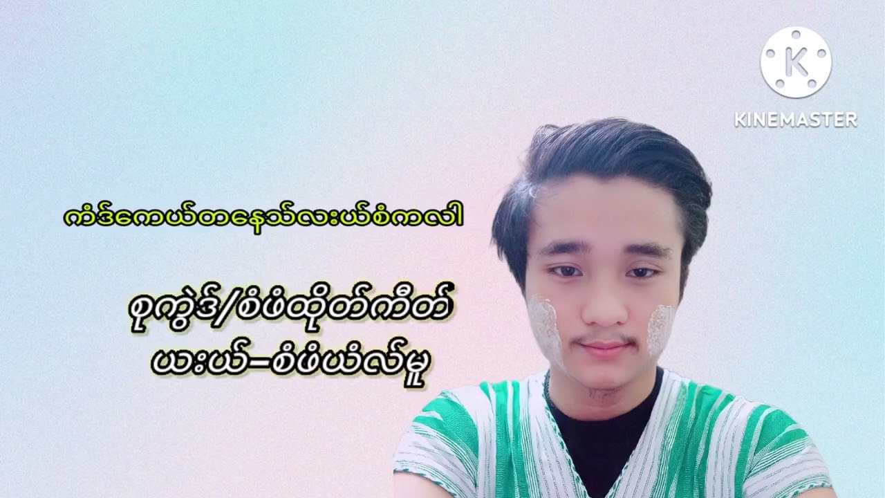karen-mandlion-music-new-vocal-saw-phaw-yaw-mue-kawkaytanaylalsawkal