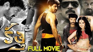 Kathi Full Movie | Kalyan Ram | Sana Khan | Saranya Mohan | Shaam | Kota Srinivasa Rao | T Movies