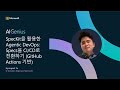 SpecKit을 활용한 Agentic DevOps: Specs을 CI/CD로 전환하기 (GitHub Actions 기반)