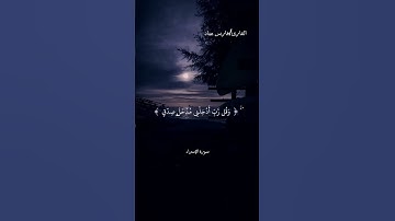 (ومن الليل فتهجد به نافلة لك) #سورة_الإسراء#القارئ_فارس_عباد #قرآن_كريم #راحة_نفسية