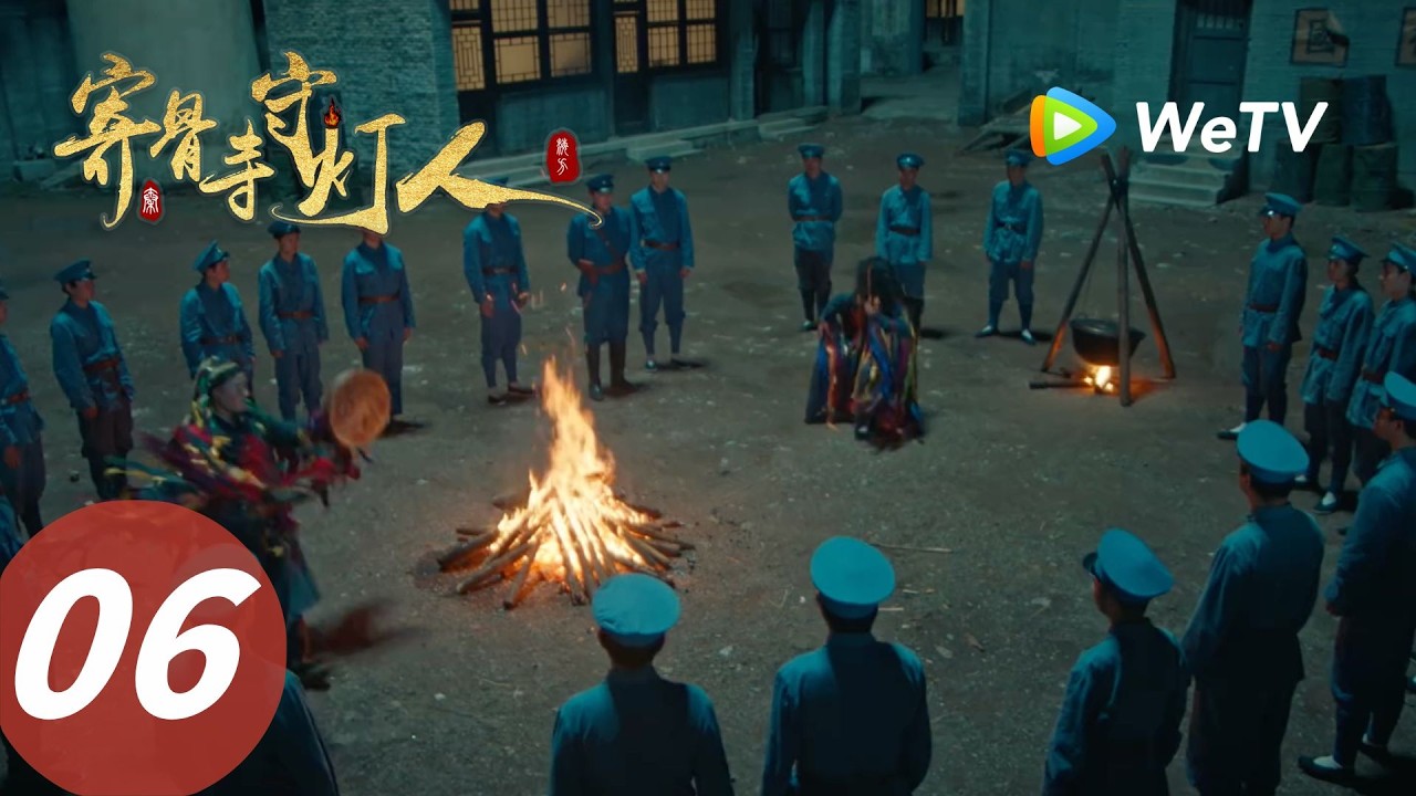 寄骨寺守燈人：揭開民俗驚悚真相