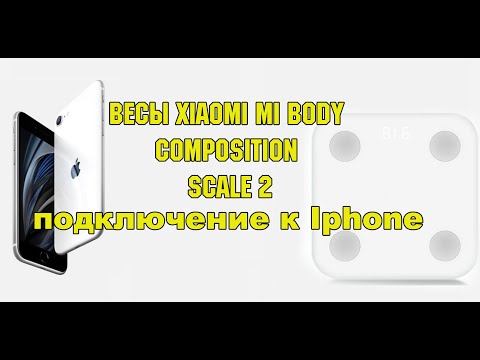 Весы Xiaomi mi Body Composition Scale 2 c OZON Как подключить к iphone