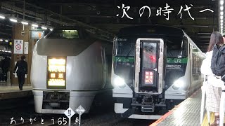 【ラストラン 651系】回9822M 651系OM-201編成　大宮総合車両センター返却回送　(2023年3月18日)　　ありがとう・さよなら651系