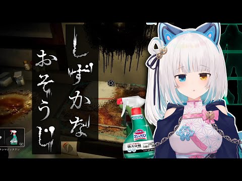 【#しずかなおそうじ】こんなになるまで放置していた事が1番のホラーなんだよね？【馬車道はげみ】#花王