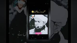 مولانا صاحب کی فنی وڈیو کلپ Molana Sahab Funny Video Clipislamicbayan 