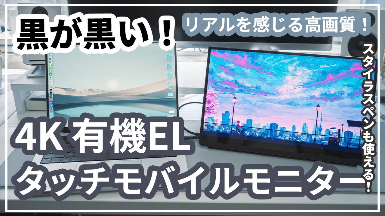 有機ELパネル搭載モバイルモニター | ASUS ZenScreen OLED MQ16AH