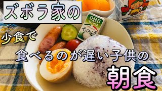 子供の朝食 朝寝坊してなかなか食べてくれない子供の朝食 Youtube