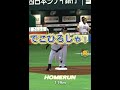 全打席ホームランで勝ってみたwww #プロ野球スピリッツa #プロスピa #プロスピ #プロ野球スピリッツ