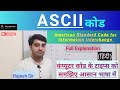 ASCII Code Explained in Hindi | Exam Special &amp; Easy Tricks | #trending #jrrsu #pgdca 
